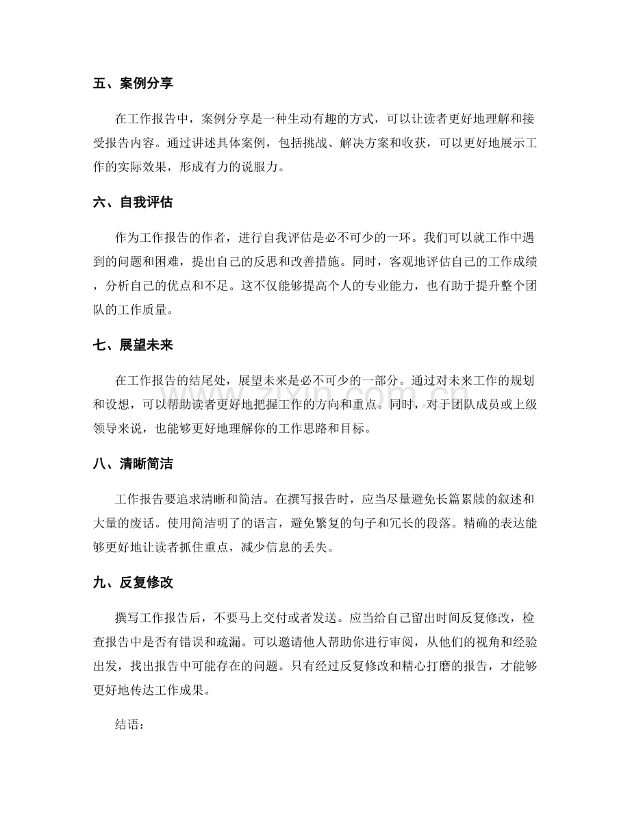 归纳总结工作报告方法.docx_第2页