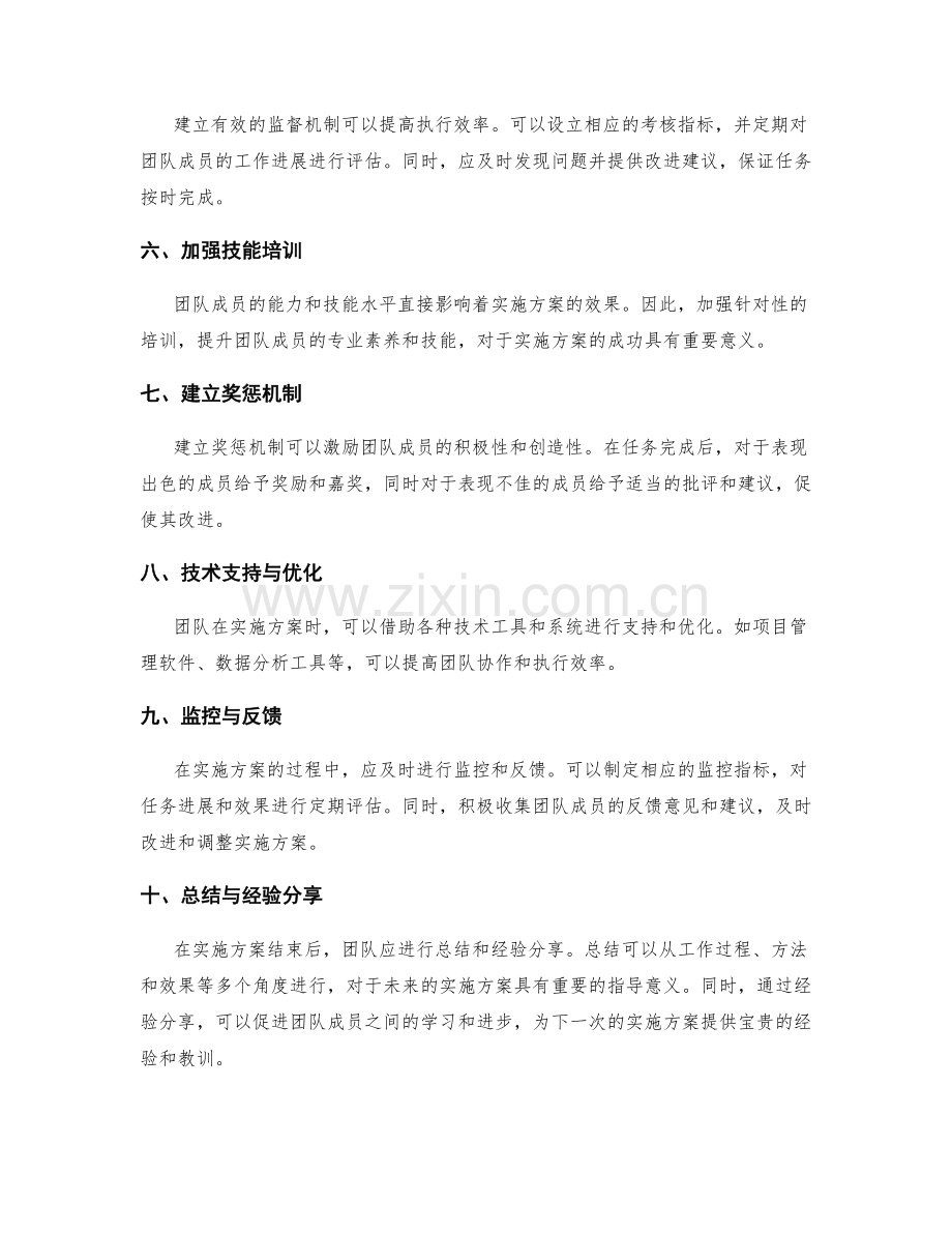 实施方案的团队协作与执行效率优化.docx_第2页