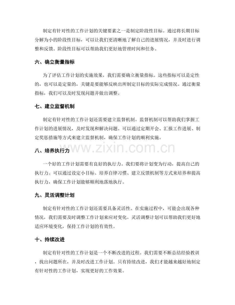 制定有针对性的工作计划的关键要素.docx_第2页