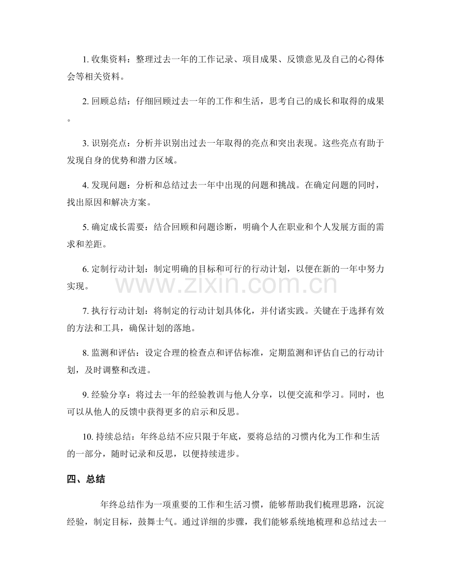 年终总结的好处及详细步骤.docx_第2页