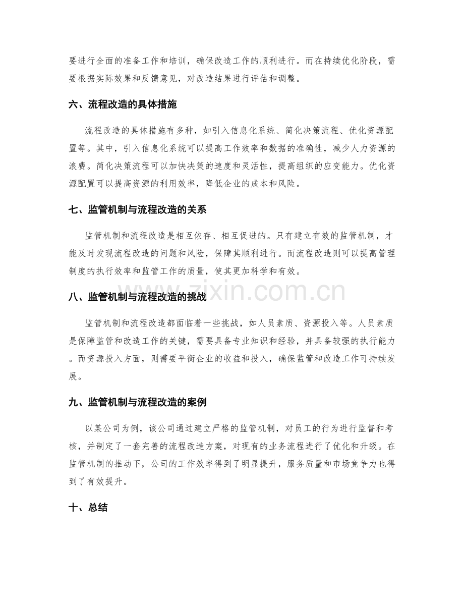 管理制度的监管机制与流程改造.docx_第2页