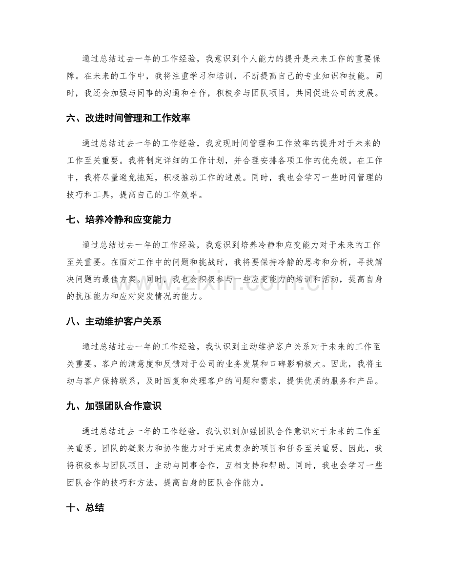 年终总结对未来工作的启示.docx_第2页