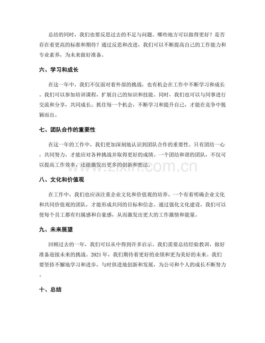 年终总结的总结和启示.docx_第2页