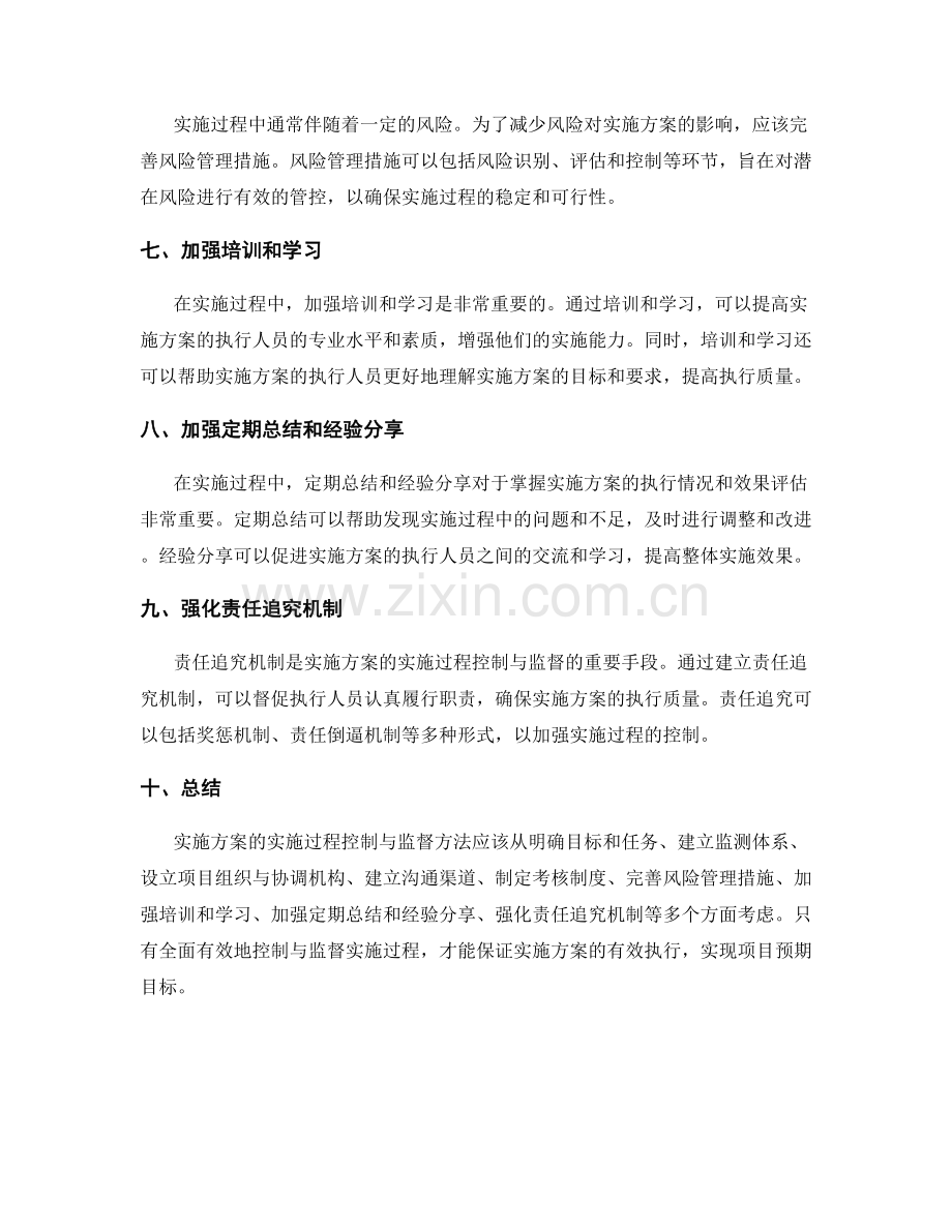 实施方案的实施过程控制与监督方法.docx_第2页