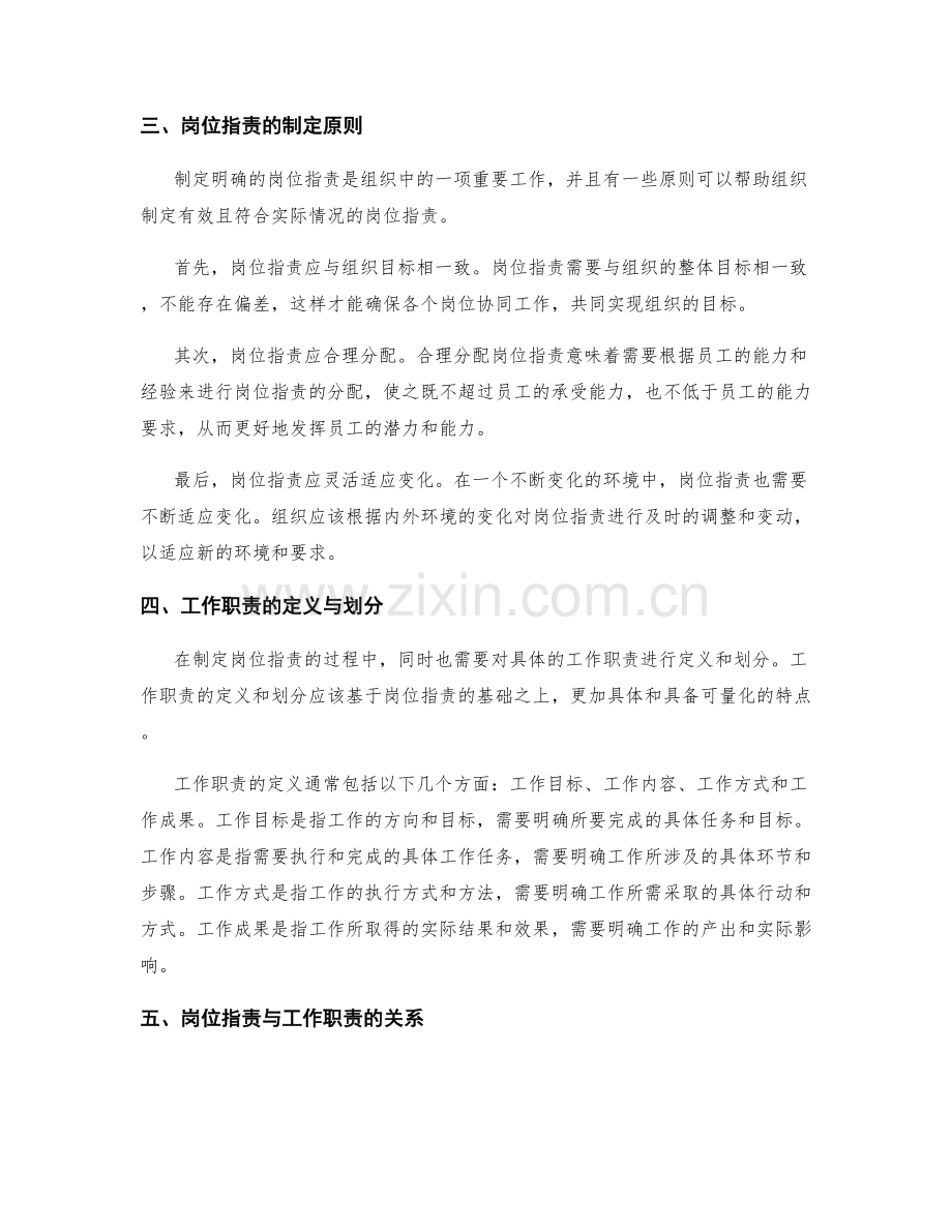 清晰定义岗位职责与工作职责.docx_第2页