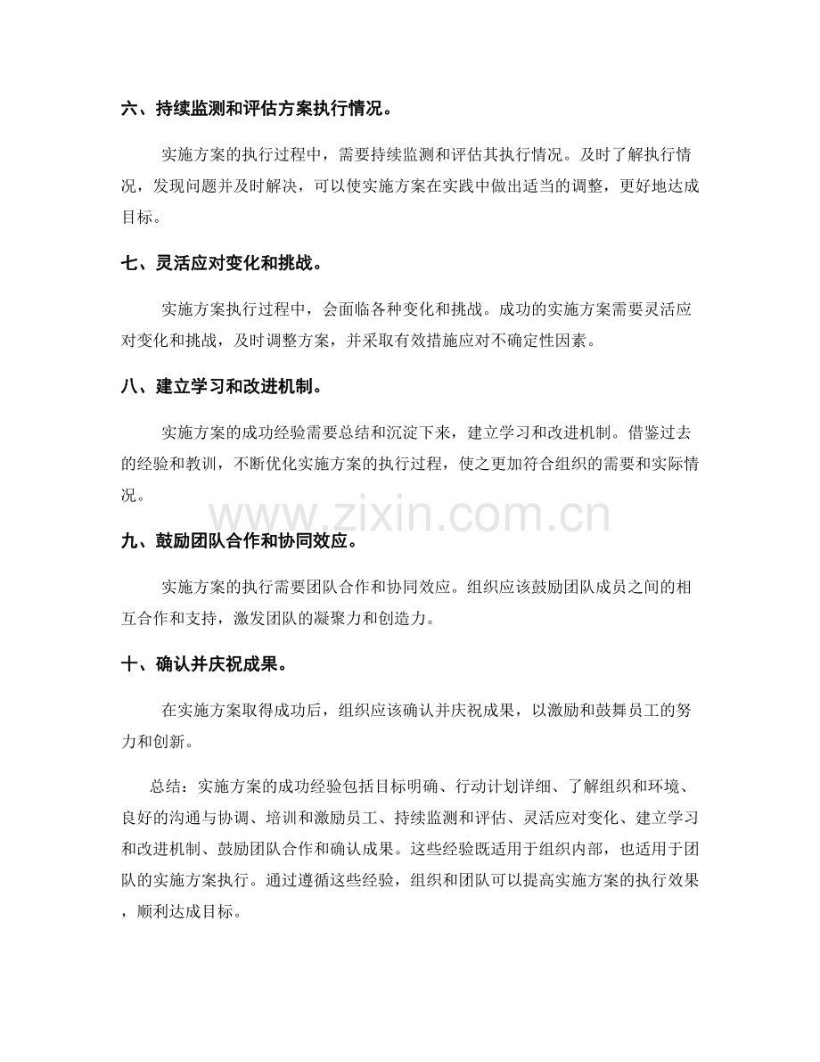 实施方案执行成功经验.docx_第2页