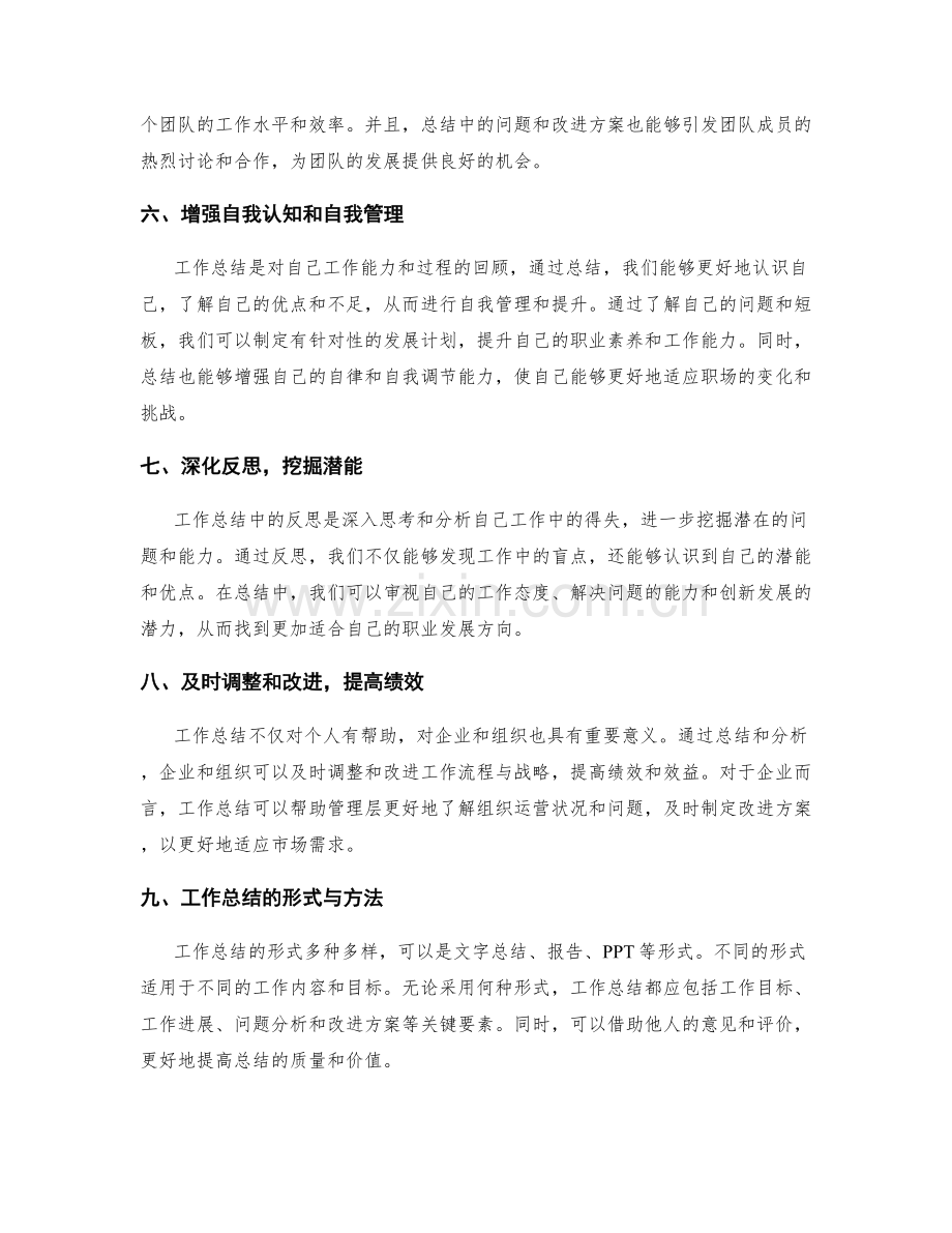 提升工作总结的价值与反思力量.docx_第2页