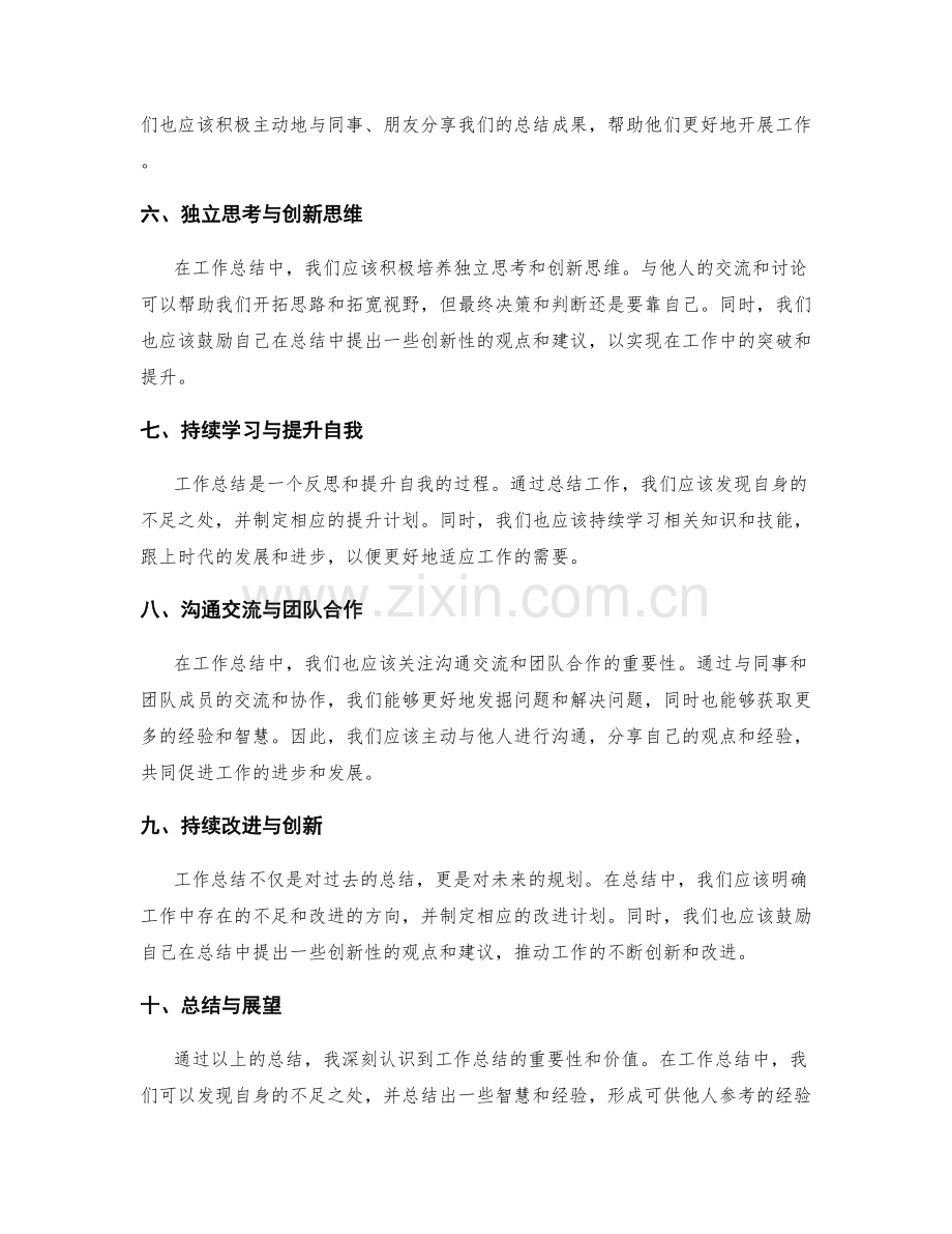 工作总结的成果智慧与经验分享.docx_第2页