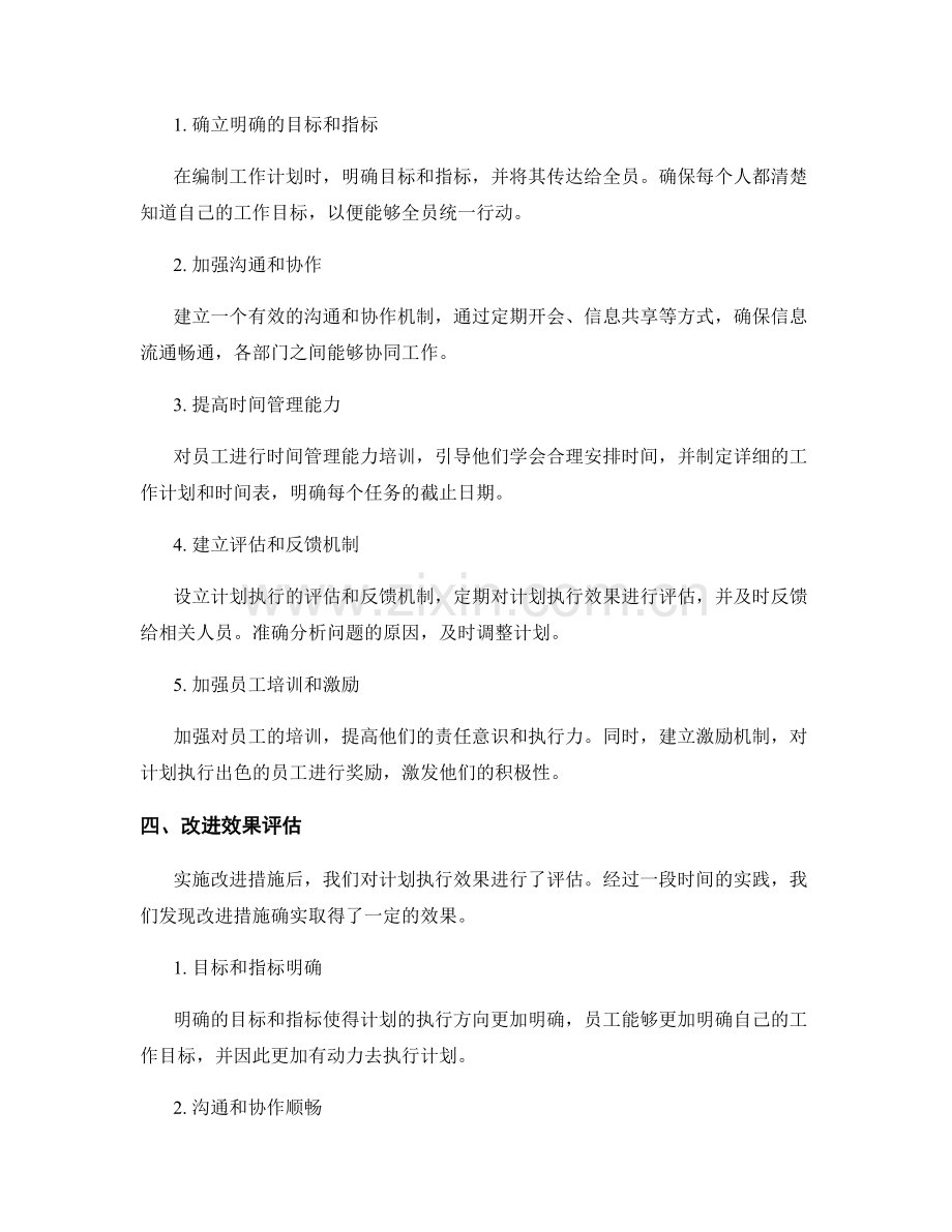 工作计划执行效果问题分析报告与改进.docx_第2页