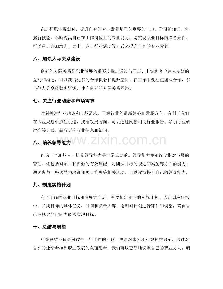 年终总结的业绩考核与职业规划.docx_第2页