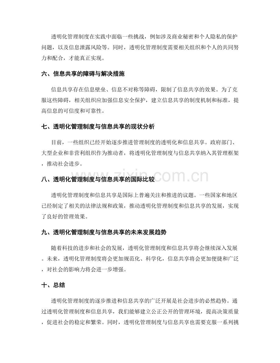 管理制度的透明化与信息共享.docx_第2页