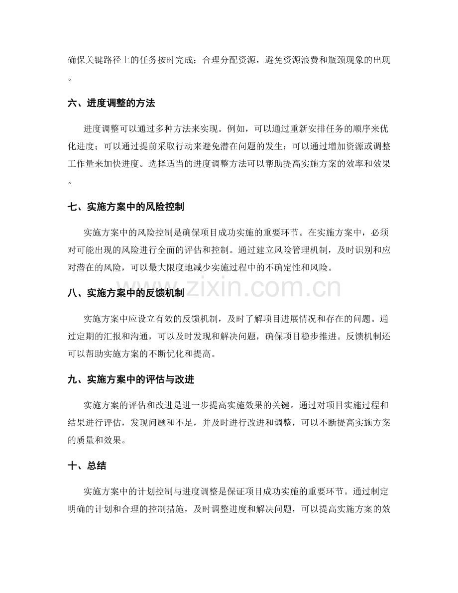 实施方案中的计划控制与进度调整.docx_第2页