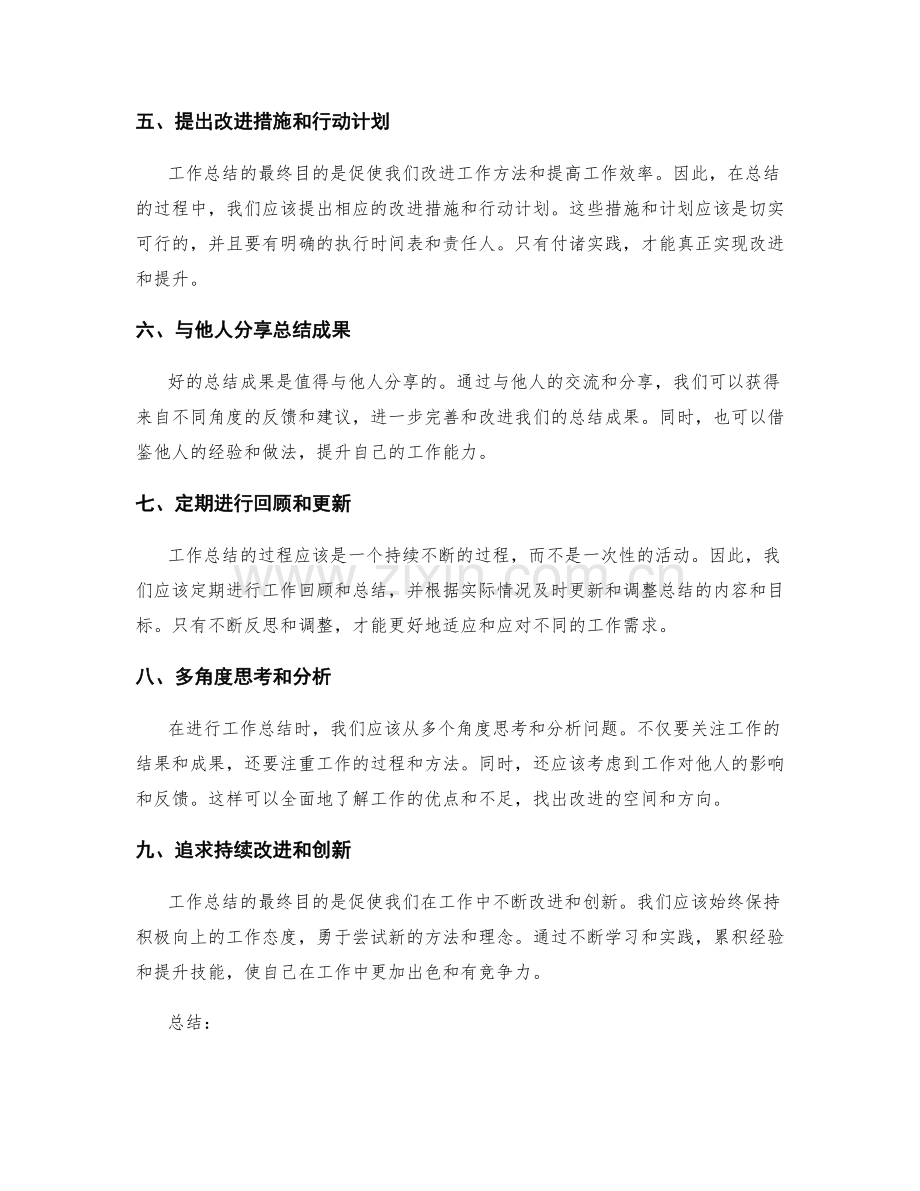 工作总结的技巧与实践建议.docx_第2页