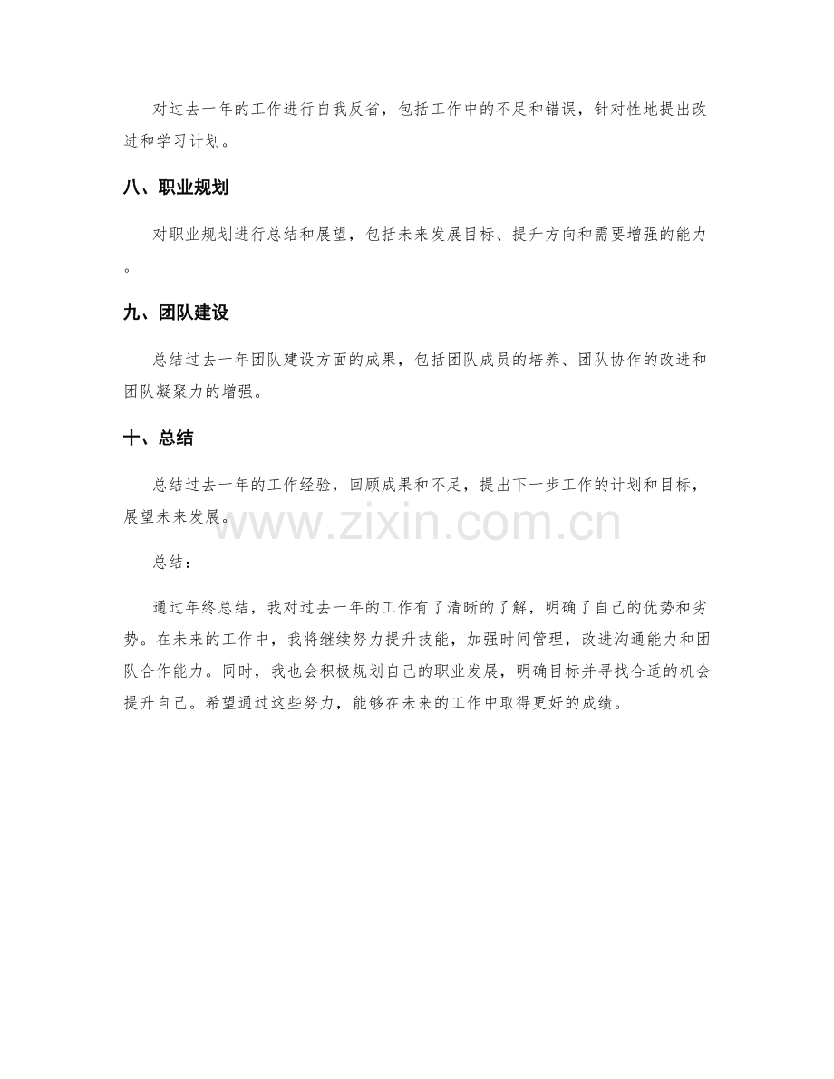 年终总结的工作经验总结与自我反省.docx_第2页