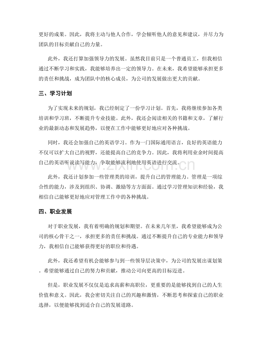 年终总结中的目标达成情况与未来规划.docx_第2页