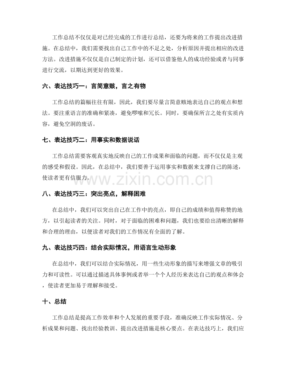 工作总结的核心要点与表达技巧分享.docx_第2页