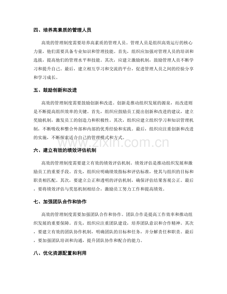 构建高效管理制度的建议与实践.docx_第2页