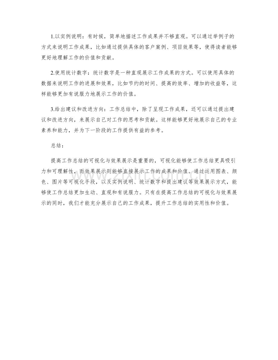 提高工作总结的可视化与效果展示.docx_第2页