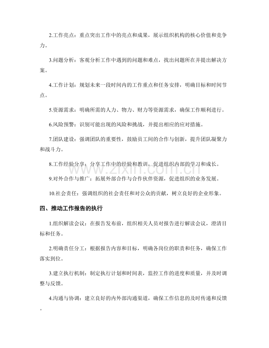 工作报告的执行与推动.docx_第2页