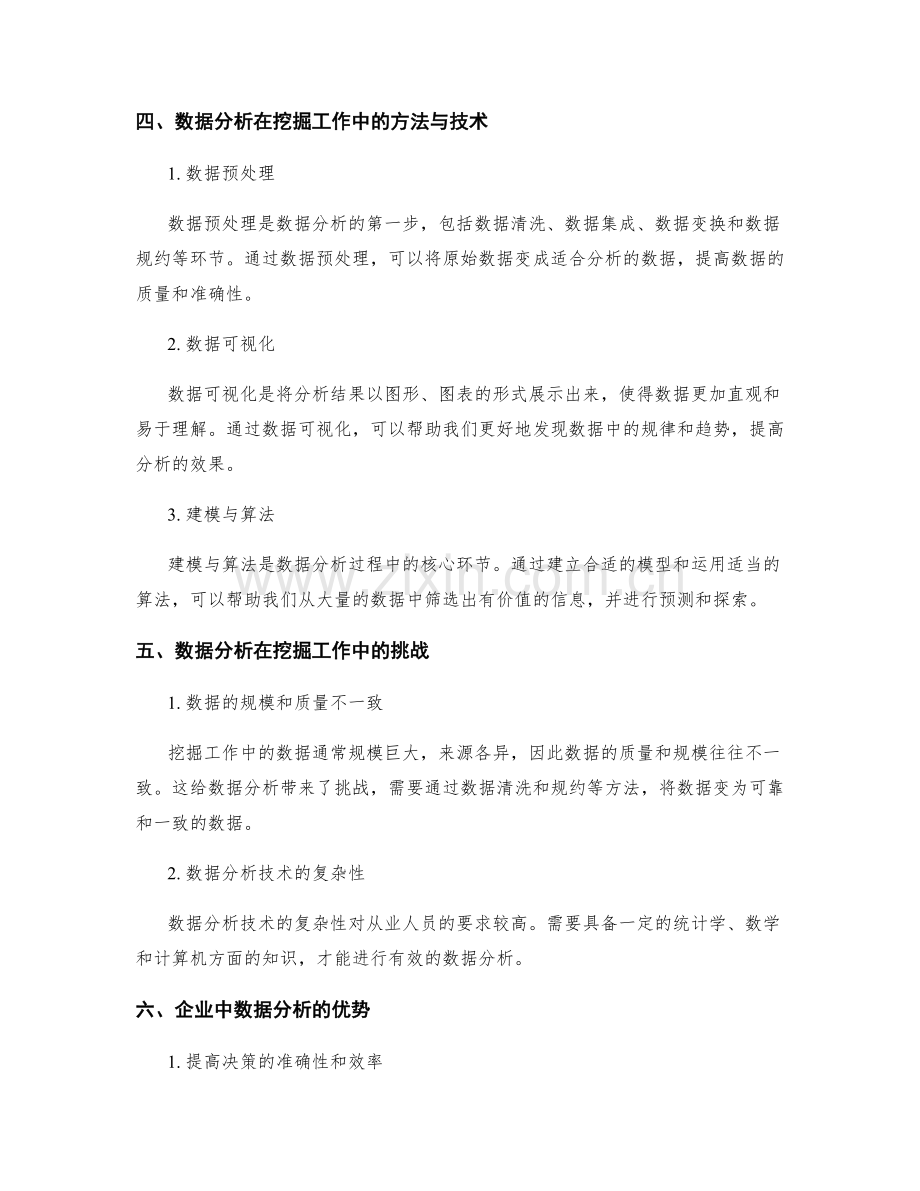 挖掘工作总结中的数据分析优势.docx_第2页