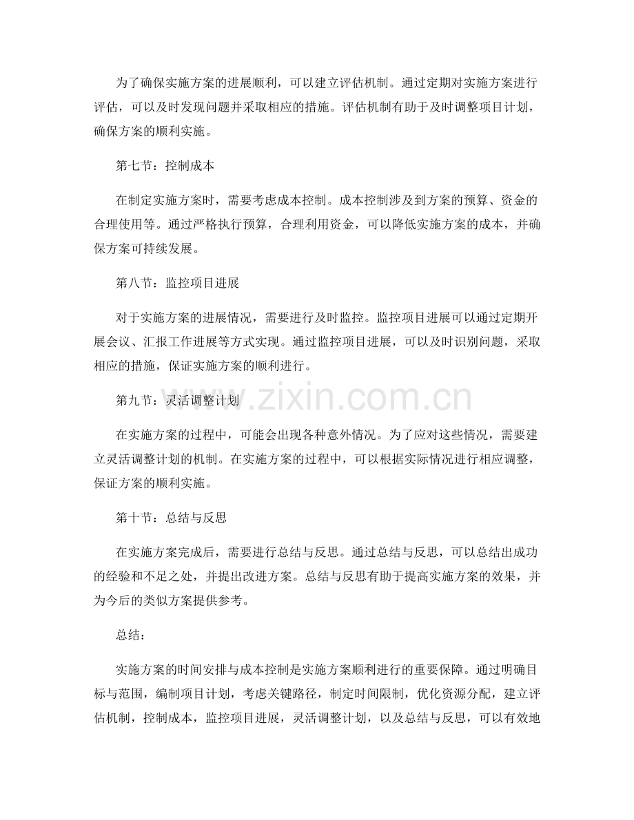 实施方案的时间安排与成本控制.docx_第2页