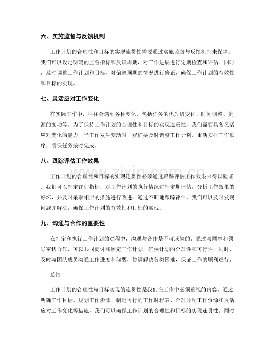 工作计划的合理性与目标实现的连贯性.docx_第2页