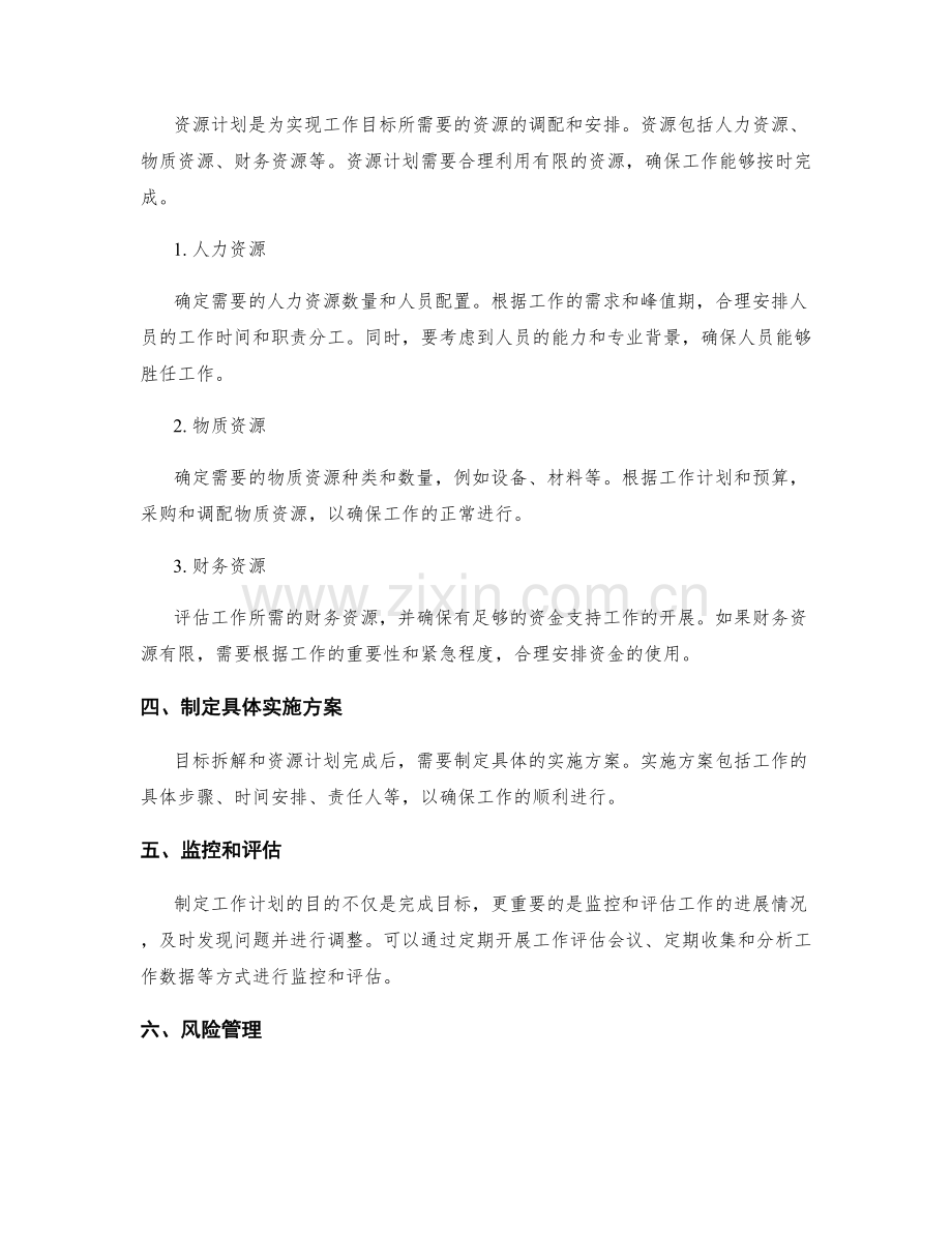 工作计划的目标拆解和资源计划.docx_第2页