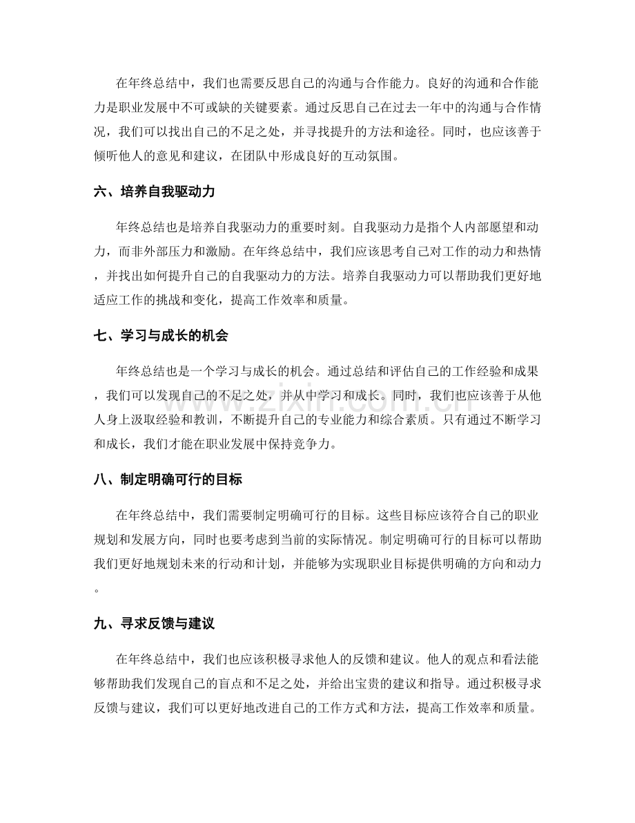 年终总结的成功实践与把握要点分享.docx_第2页