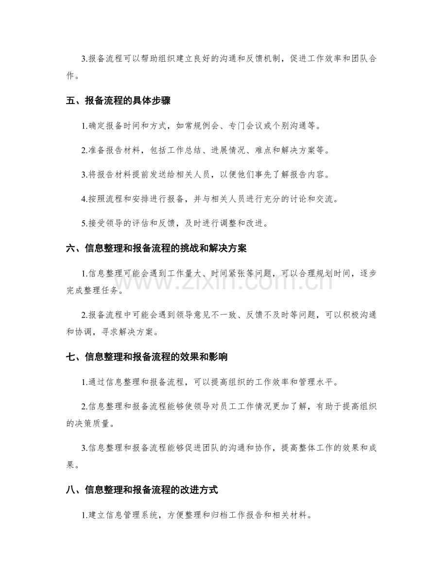 工作报告的信息整理与报备流程.docx_第2页