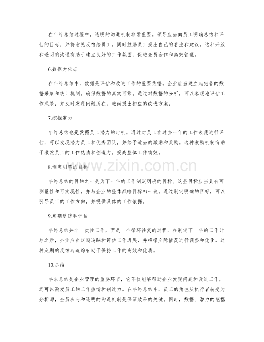 年终总结中的角色转变与高效管理.docx_第2页