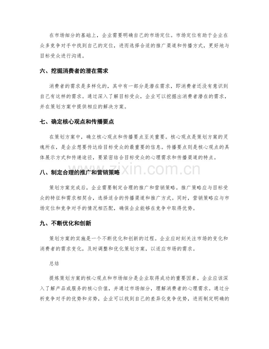 提炼策划方案的核心观点和市场细分.docx_第2页