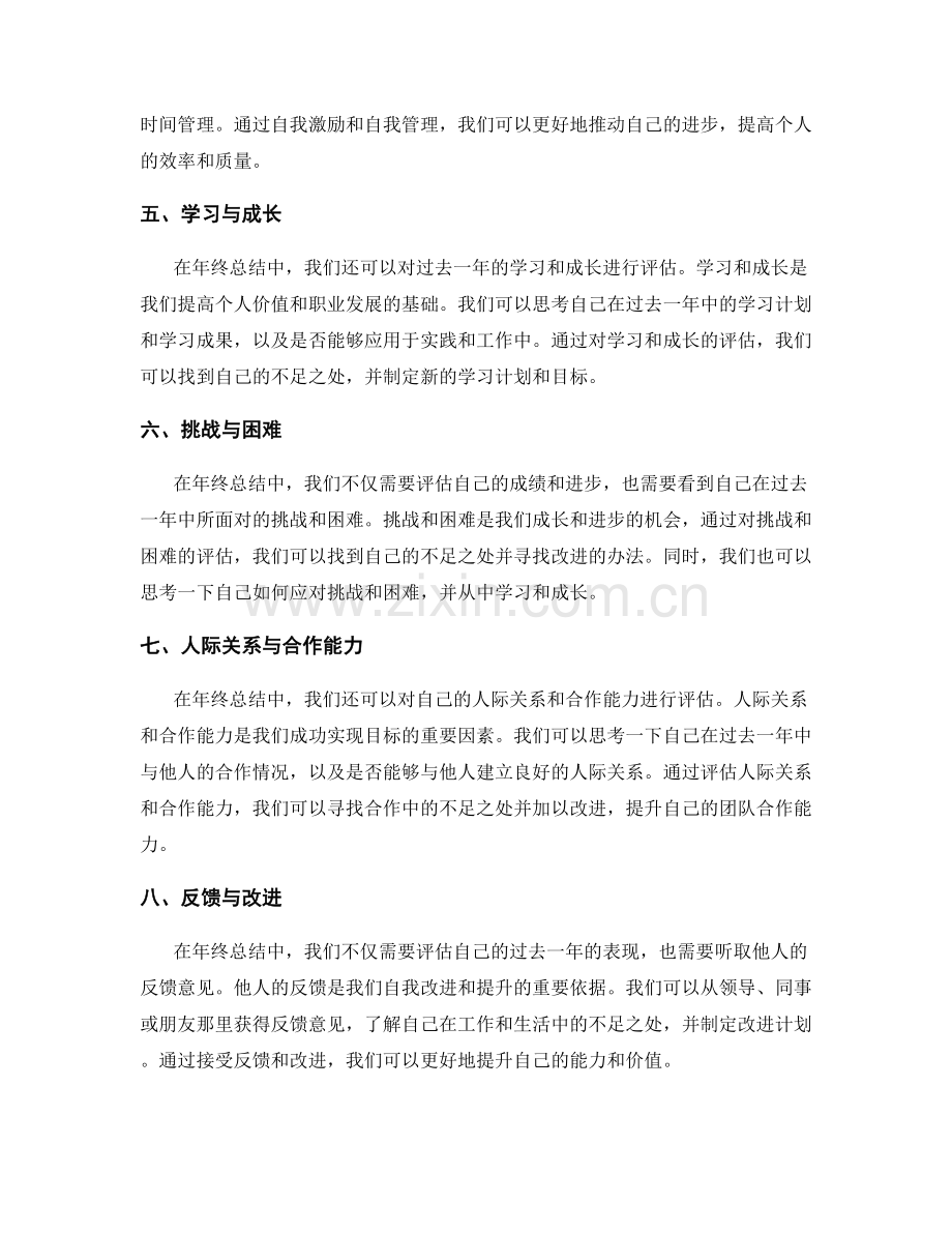 年终总结的目标达成与个人价值评估.docx_第2页