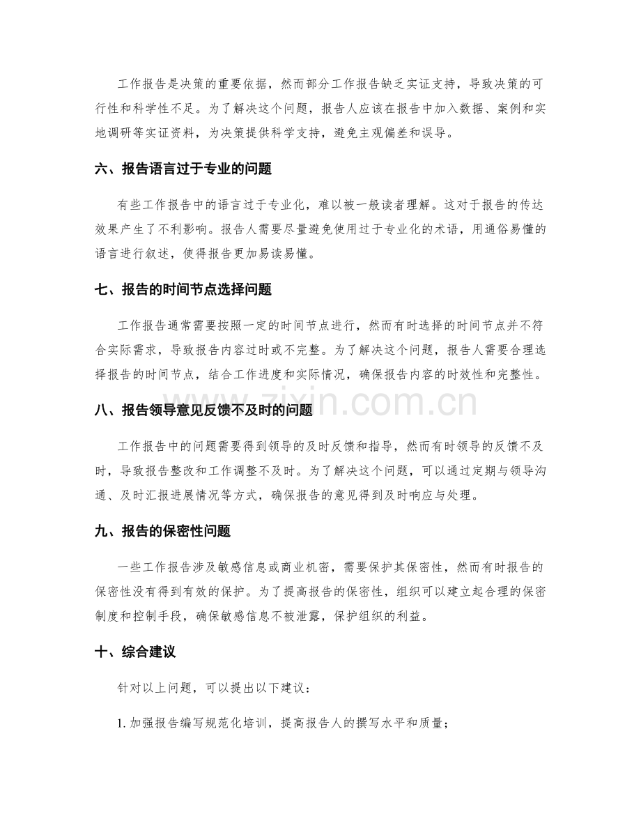 工作报告的问题诊断和决策建议.docx_第2页