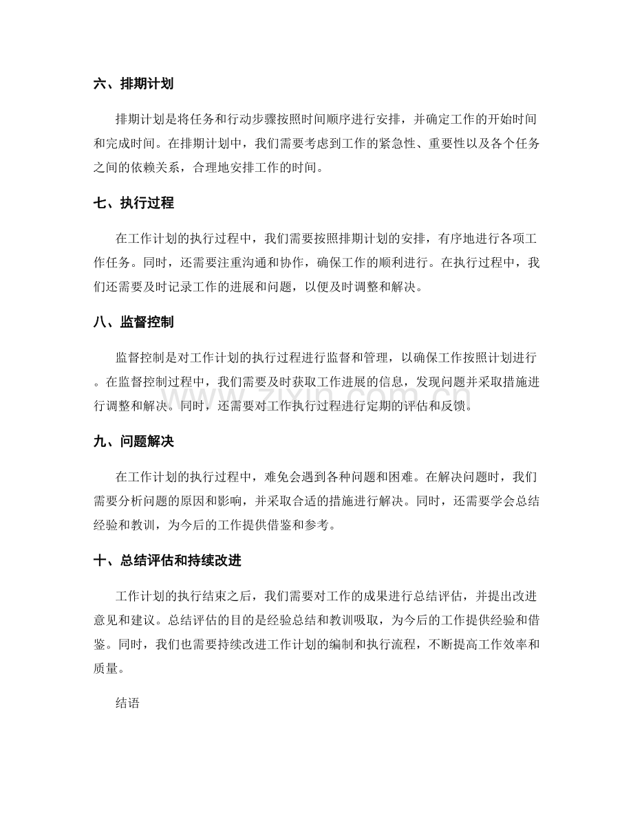 工作计划的编制与执行流程梳理.docx_第2页