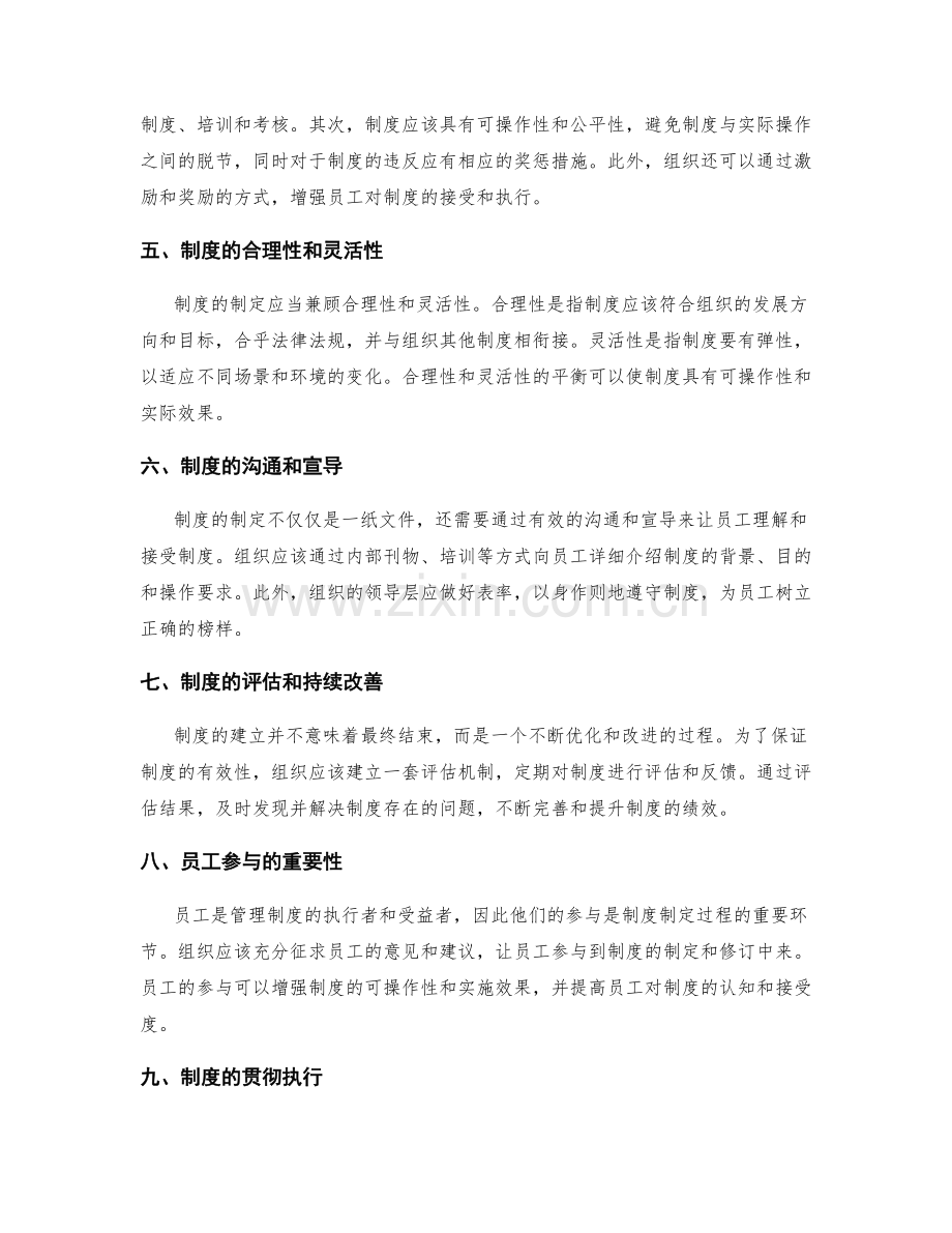 管理制度的制定过程和培养机制.docx_第2页