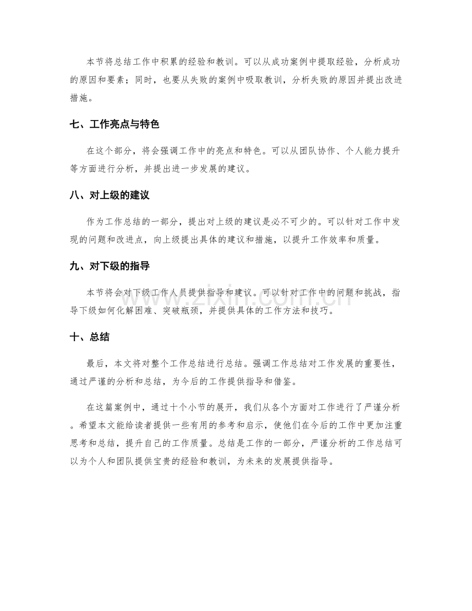 严谨分析的工作总结案例.docx_第2页