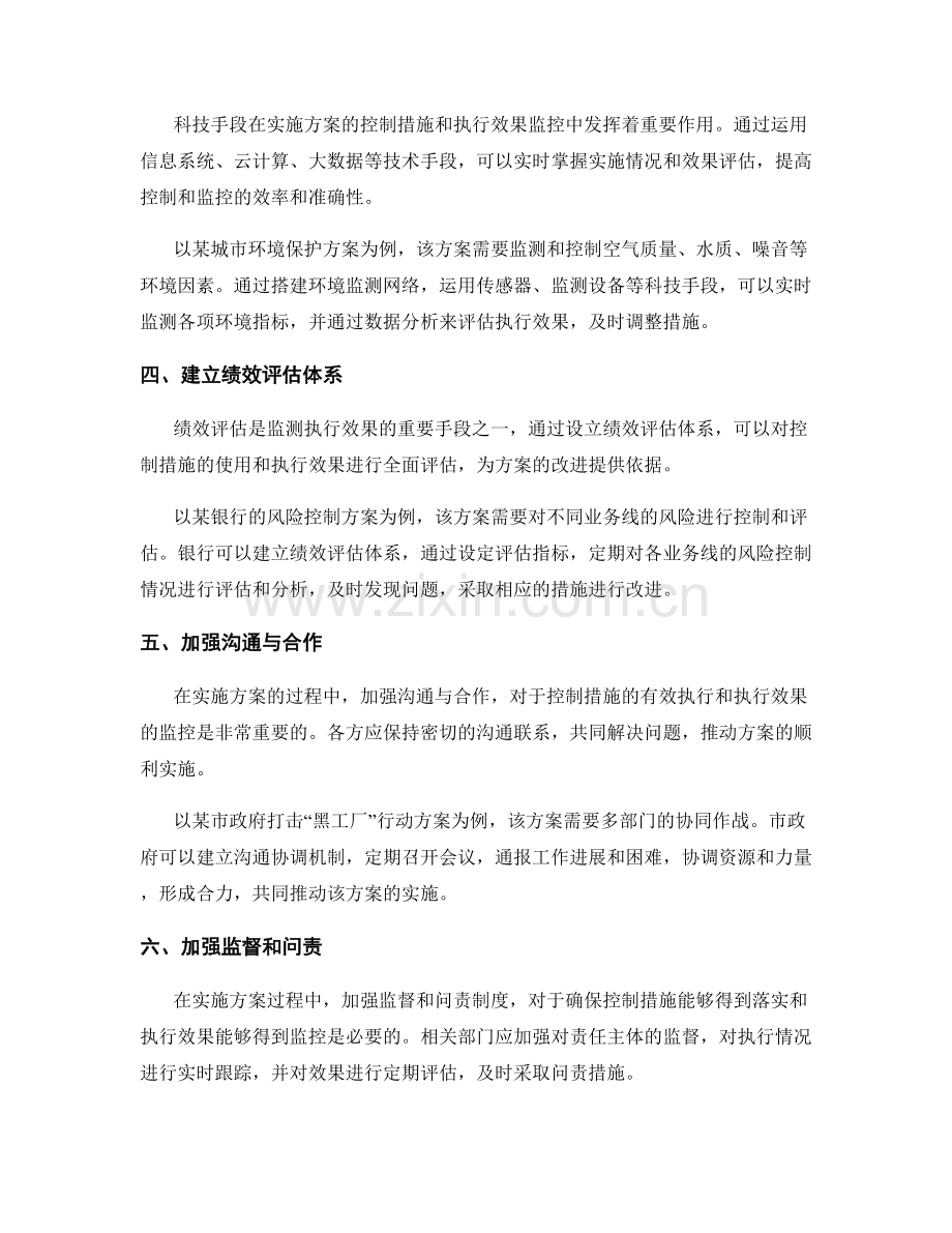 实施方案的控制措施和执行效果监控.docx_第2页