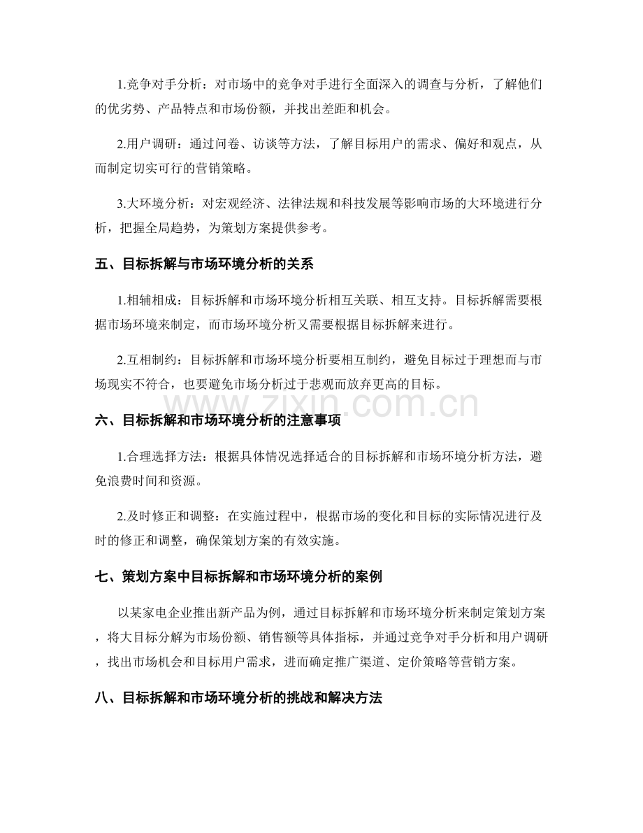 策划方案中的目标拆解和市场环境分析.docx_第2页