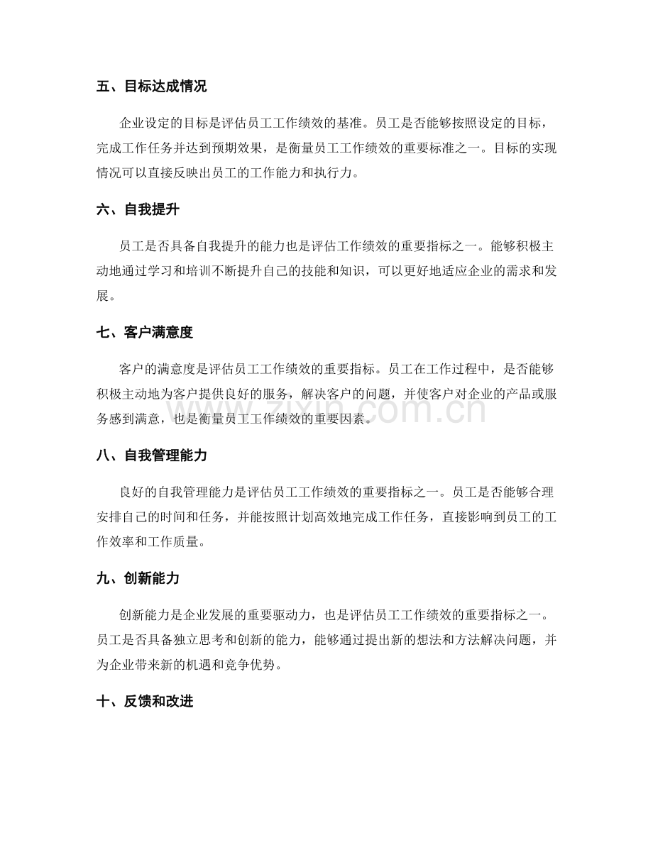 工作绩效评估指标体系.docx_第2页