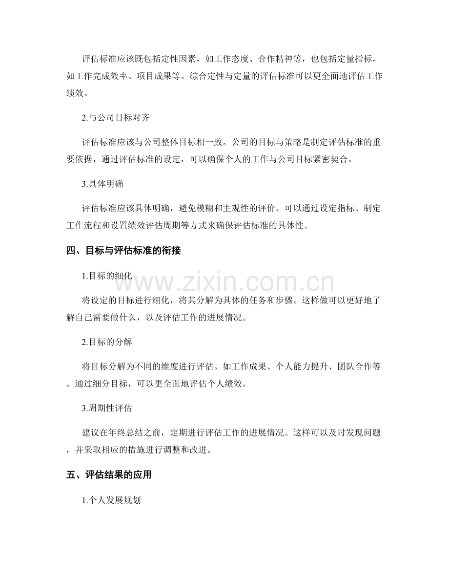 年终总结的目标与评估标准设计.docx_第2页