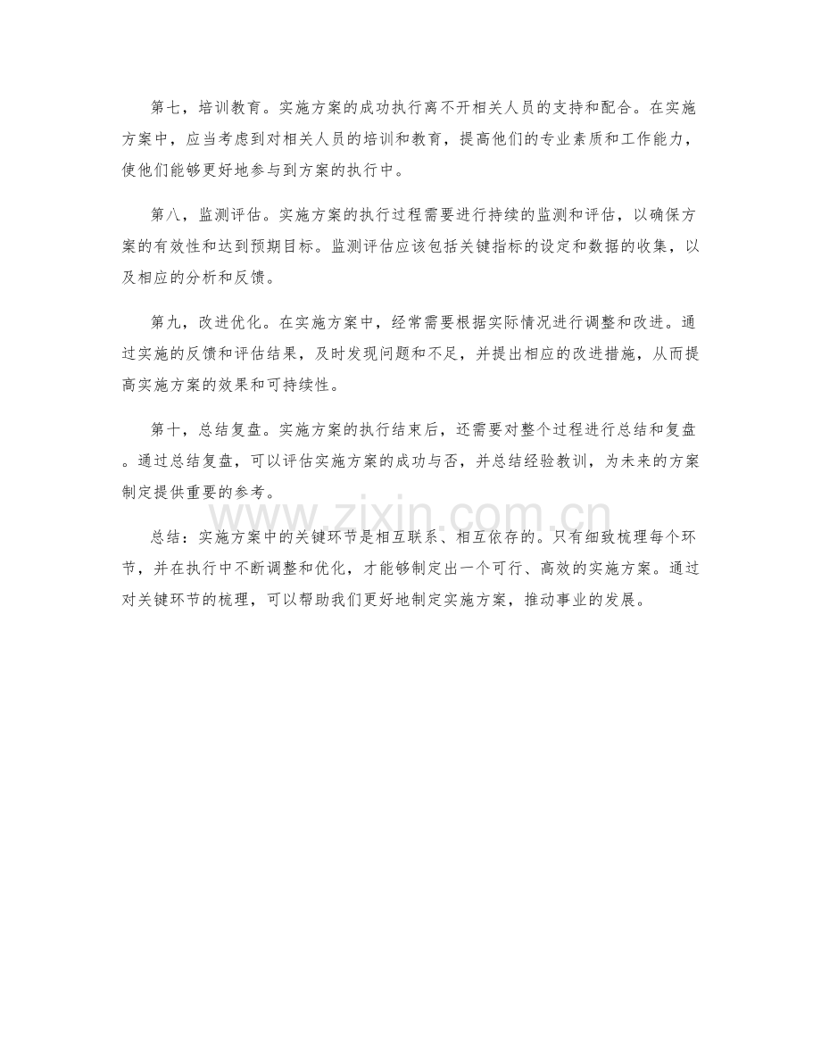 实施方案中关键环节的梳理.docx_第2页