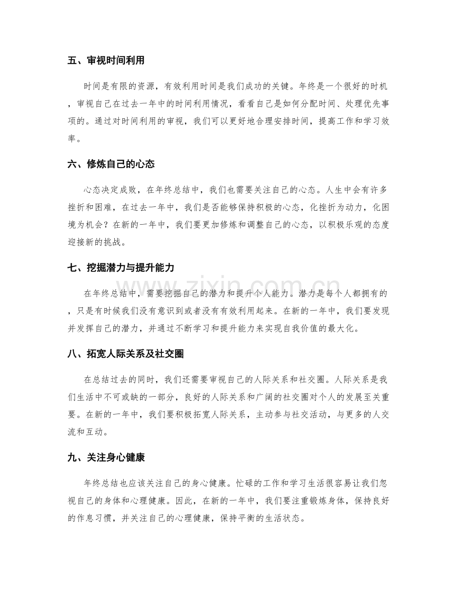 年终总结的反思总结与新年规划.docx_第2页