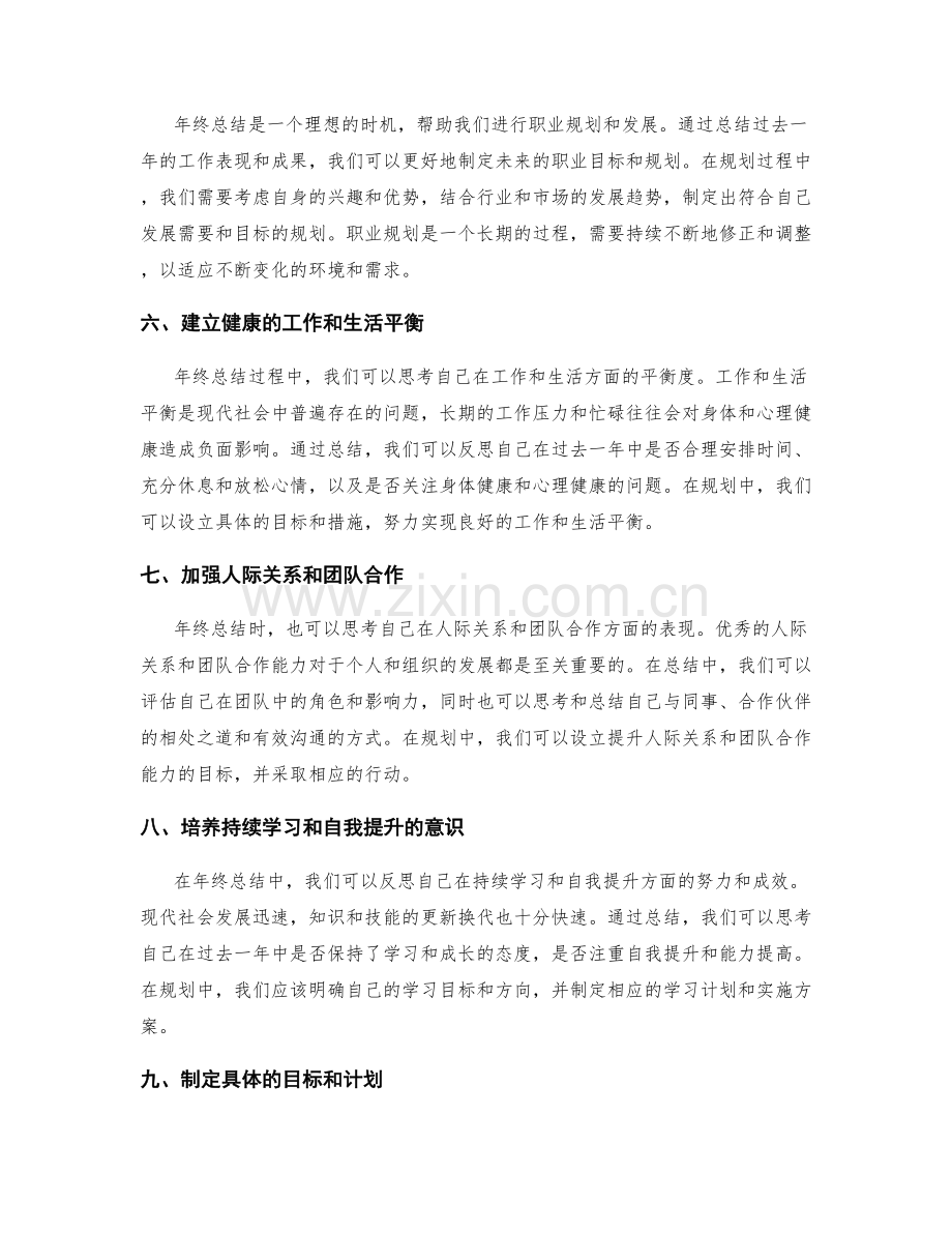 年终总结的反思与规划的契机.docx_第2页