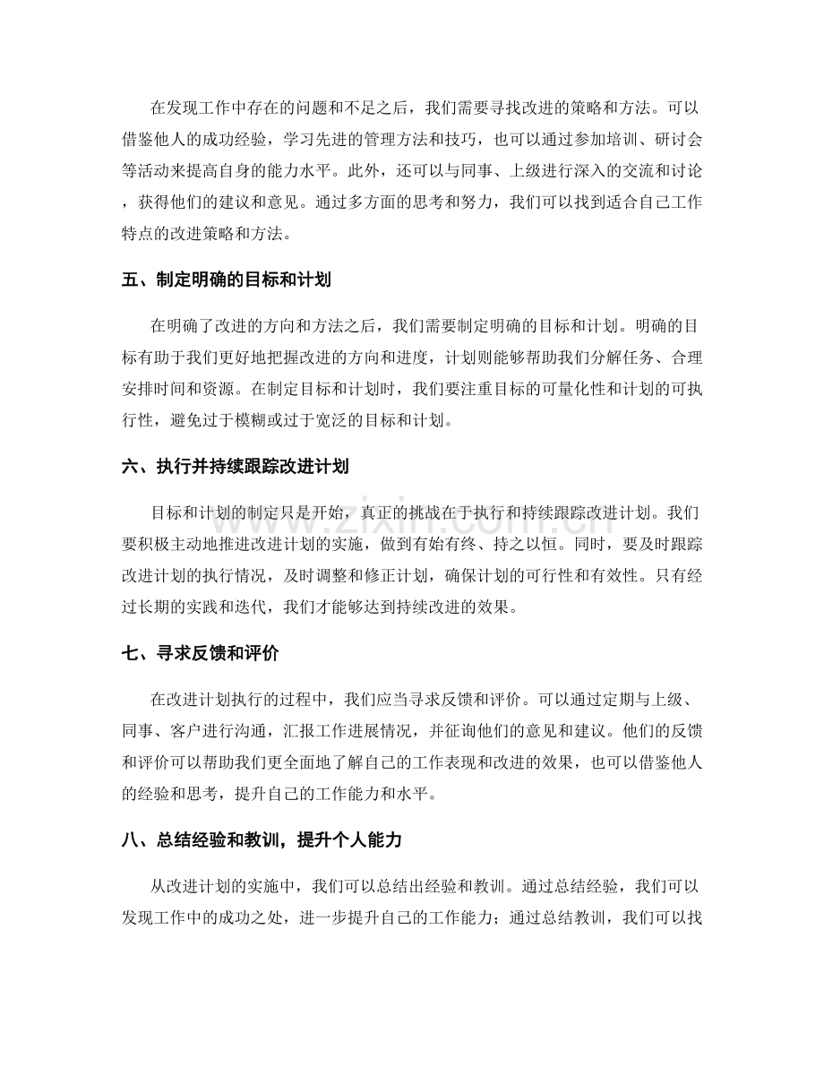 提升工作总结的几个方法.docx_第2页