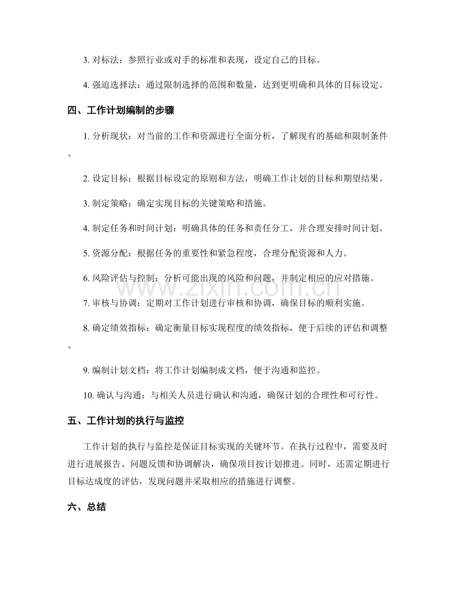 科学合理的目标设定与工作计划编制.docx_第2页