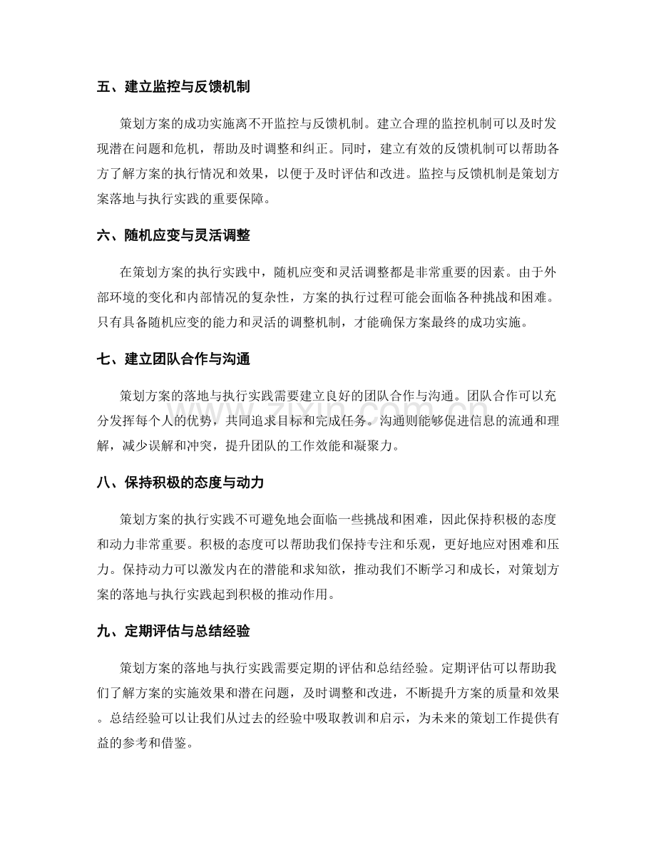 策划方案的落地与执行实践.docx_第2页