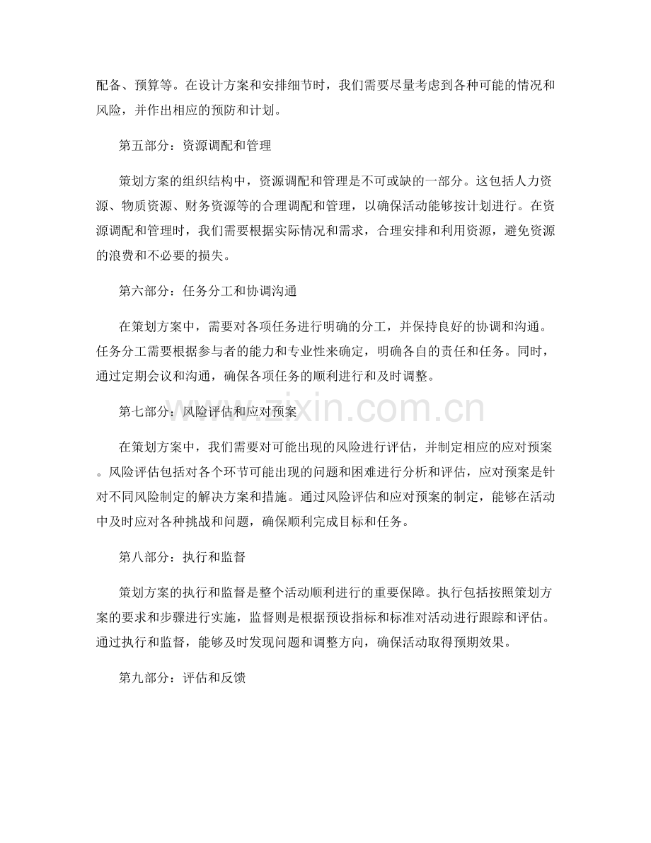 策划方案的核心逻辑与组织结构.docx_第2页