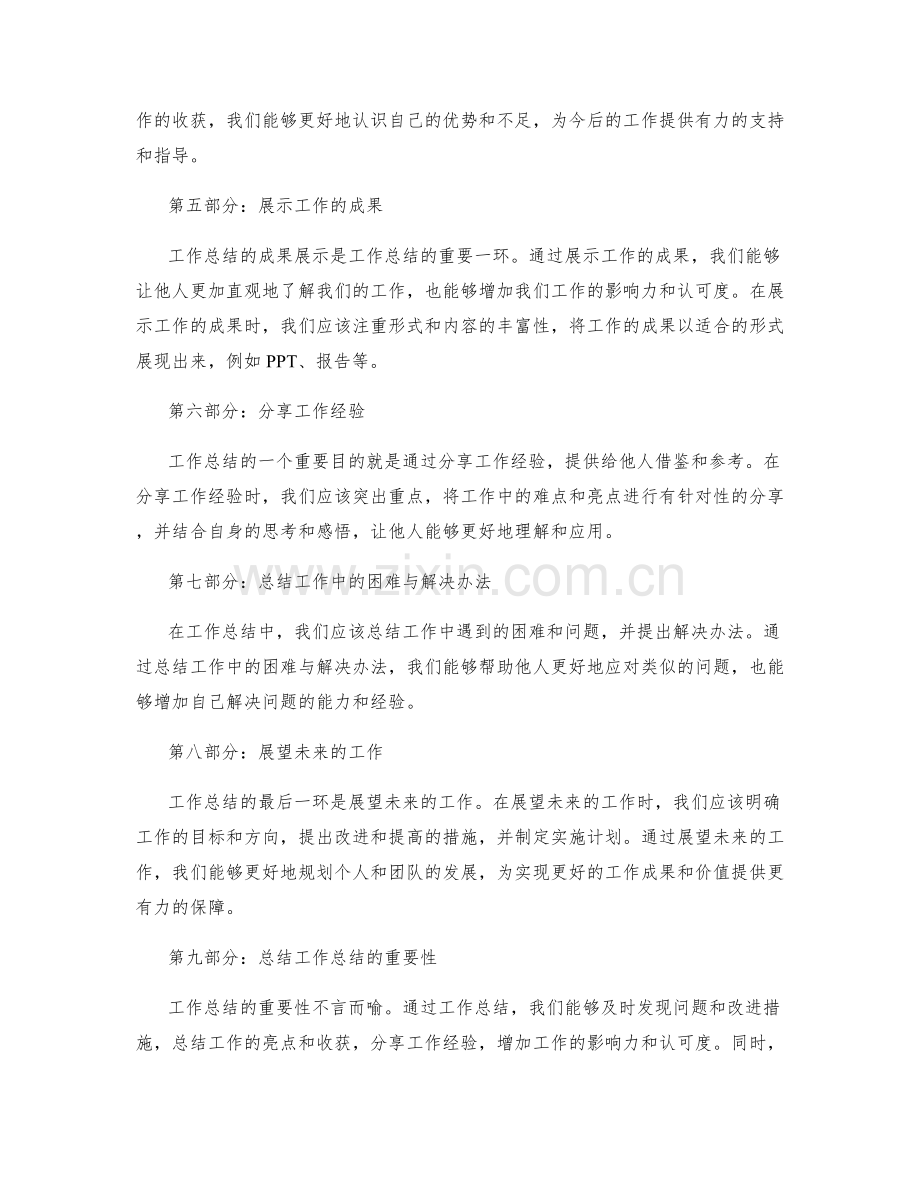 工作总结的成果展示与总结.docx_第2页