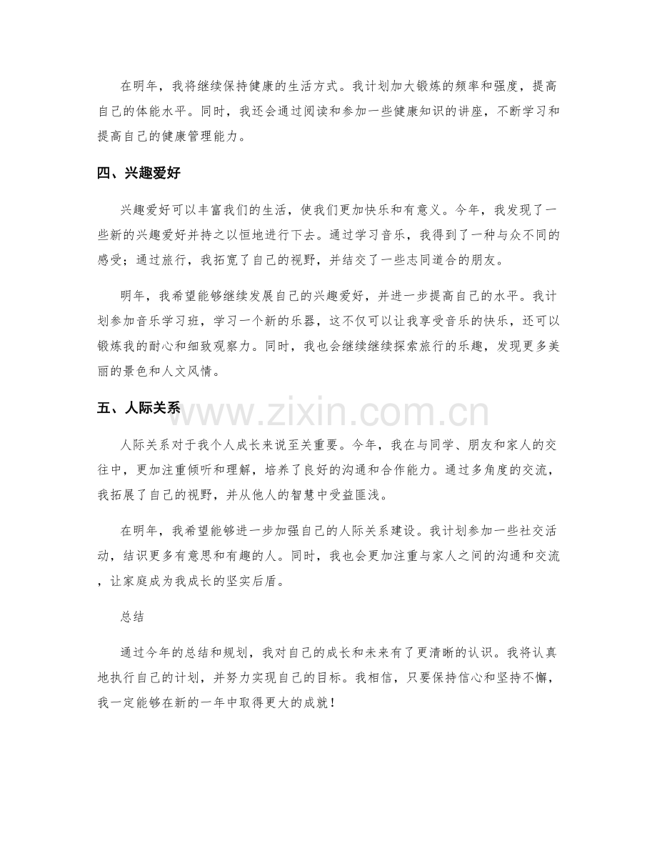 年终总结的自我成长和规划.docx_第2页