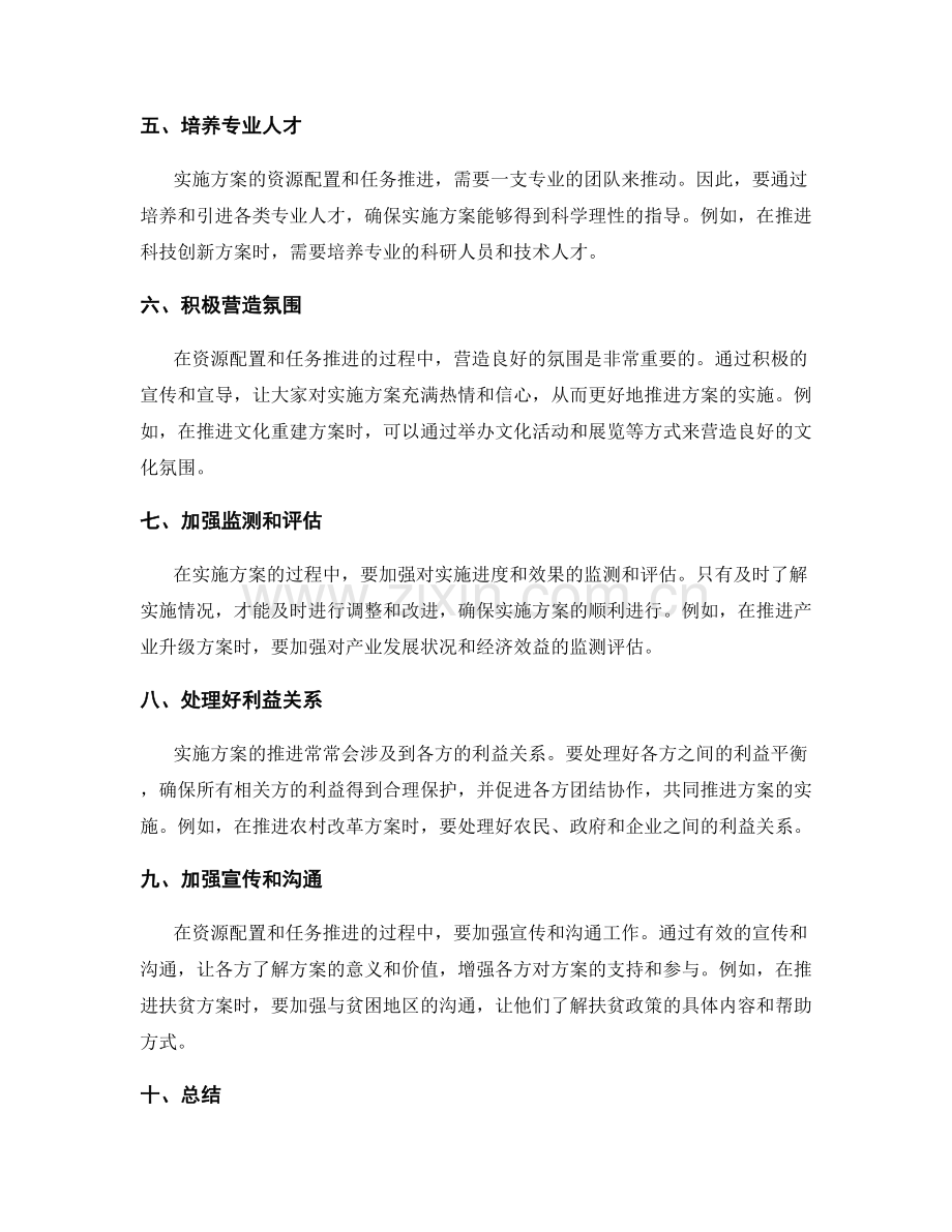 实施方案的资源配置和任务推进.docx_第2页